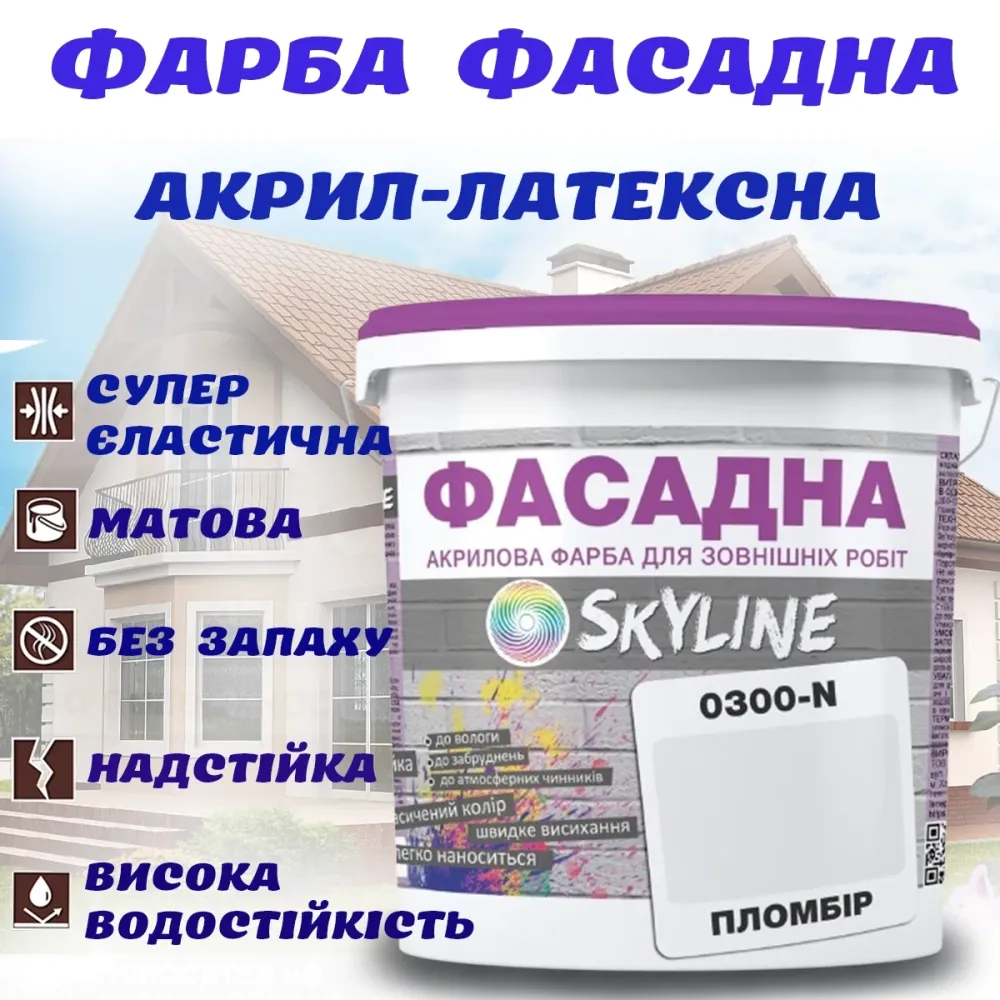 Краска Акрил-латексная Фасадная водостойкая устойчивая к атмосферным воздействиям эмаль Пломбир Skyline 10 л Харьков - изображение 1