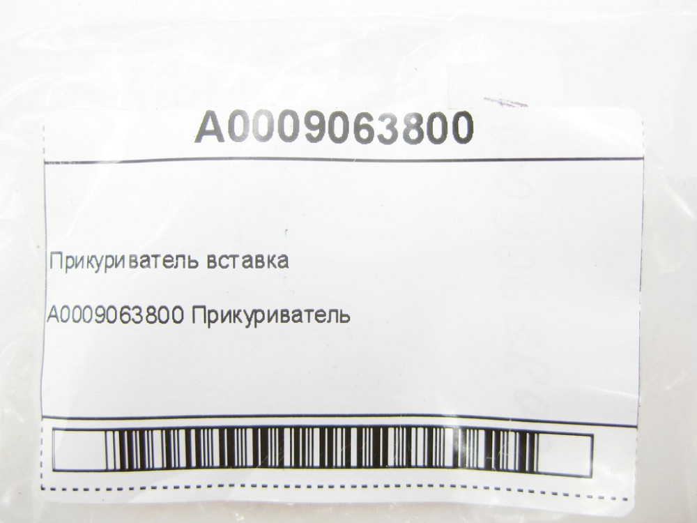 Mercedes-Benz  A0009063800 Прикурювач вставка E-class S211 E-class W211 GL X164 ML W164 R-class short W251 R-class long V251 C-Class Coupe С205 C-Clas Одеса - фото 7