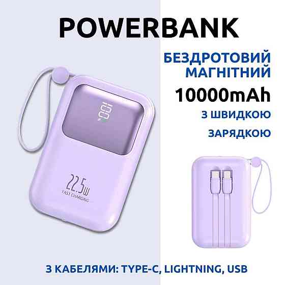 Павербанк бездротовий магнітний 10000мАг, Powerbank з кабелями Type-C/Lightning/USB, 22.5W Purple Кам'янець-Подільський