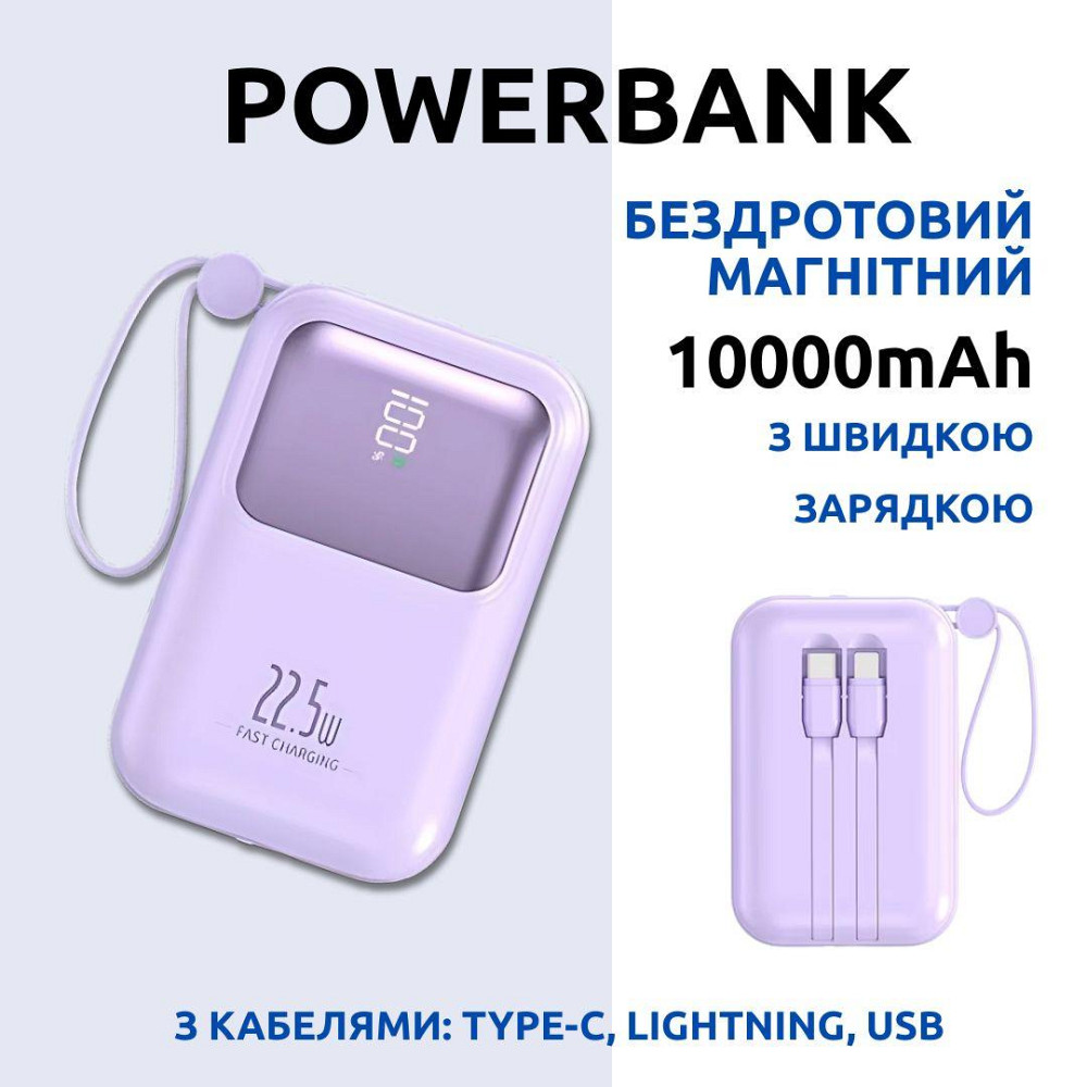 Павербанк бездротовий магнітний 10000мАг, Powerbank з кабелями Type-C/Lightning/USB, 22.5W Purple Кам'янець-Подільський - фото 1