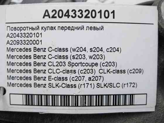 Mercedes-Benz  A2043320101 Поворотний кулак передній лівий з маточиною C-Class W203 W204 CLK C209 CLC C203 SLK R171 SLC R172 Одеса