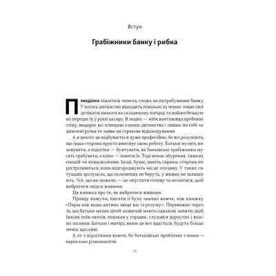 Книга Як пережити підлітковий вік дитини і не збожеволіти - Найджел Латта Наш Формат (9786178441432) Вінниця