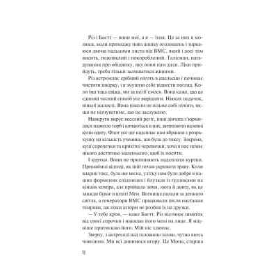 Книга Дикі дівчата - Рорі Павер Vivat (9786171707658) Вінниця