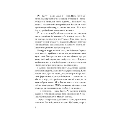 Книга Дикі дівчата - Рорі Павер Vivat (9786171707658) Вінниця - фото 5