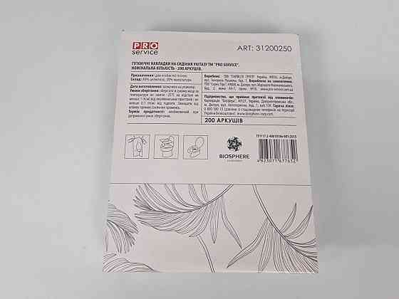 Одноразові накладки на унітаз PRO, 1/4 складка (200 шт/уп) (1 пач.) Харків