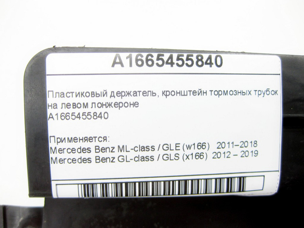 Mercedes-Benz  A1665455840 Кронштейн гальмівних трубок на лівому лонжероні ML GLE W166 GL GLS X166 Одеса - фото 3