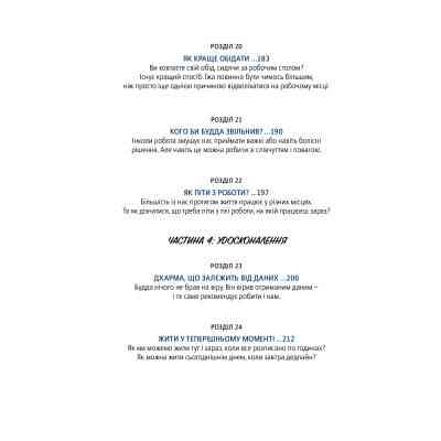 Книга Офіс Будди. Давнє мистецтво пробуддження через сумлінну роботу - Ден Зігмонд Yakaboo Publishing (9786177544295) Винница