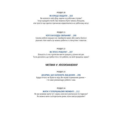 Книга Офіс Будди. Давнє мистецтво пробуддження через сумлінну роботу - Ден Зігмонд Yakaboo Publishing (9786177544295) Винница - изображение 6