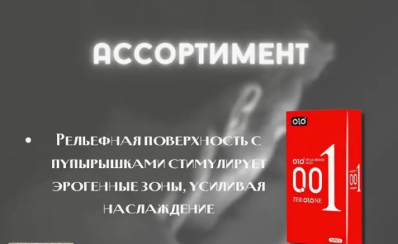 Презервативи OLO Zero One ультратонкі з гіалуроновим мастилом і збудливим ефектом (паковання 10 шт.) Sex Aura Київ