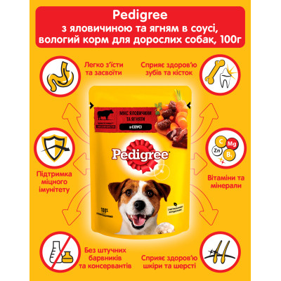 Вологий корм для собак Pedigree Яловичина, ягня в соусі 100 г (5900951262531) Вінниця - фото 5