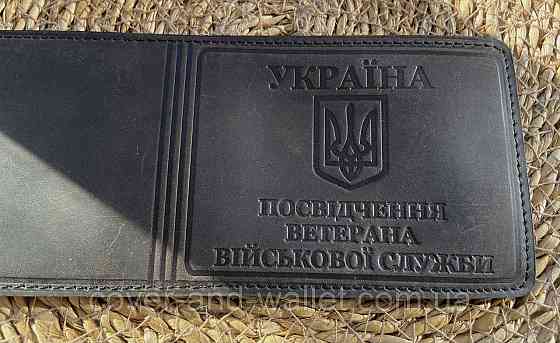 Шкіряна обкладинка на посвідчення "Ветеран Військової Служби" Київ