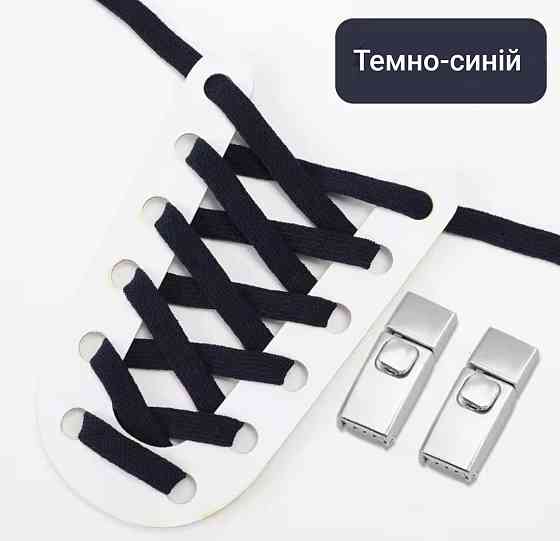 Еластичні шнурки без зав'язок з металевими застібками Темно-синій Смела