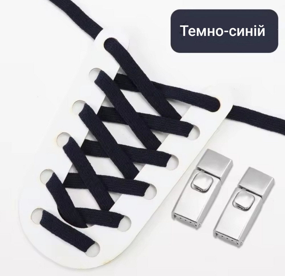 Еластичні шнурки без зав'язок з металевими застібками Темно-синій Сміла - фото 2