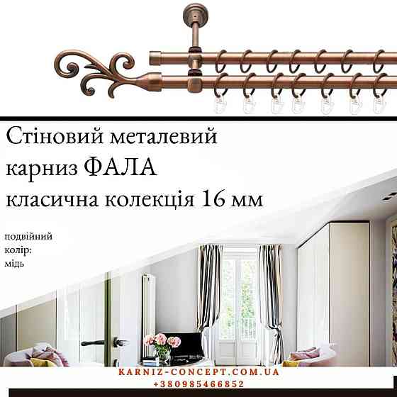 Двухрядный  металлический карниз 