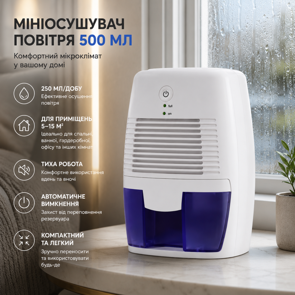 Мініосушувач повітря 500 мл, компактний осушувач для дому, 250 мл/добу, тихий, автоматичне вимкнення, для приміщень 5–15 м² Київ - фото 9