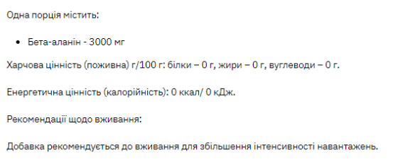 Beta Alanine - 200g Луцьк
