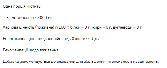Beta Alanine - 200g Луцьк - фото 2