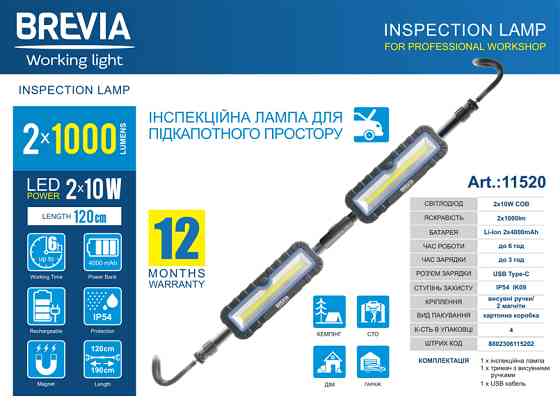 Лампа инспекционная Brevia LED 120-190см 2x10W COB 2x1000lm 2x4000mAh Power Bank, type-C Львов