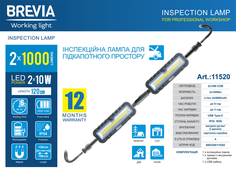 Лампа інспекційна Brevia LED 120-190см 2x10W COB 2x1000lm 2x4000mAh Power Bank, type-C Львів - фото 5