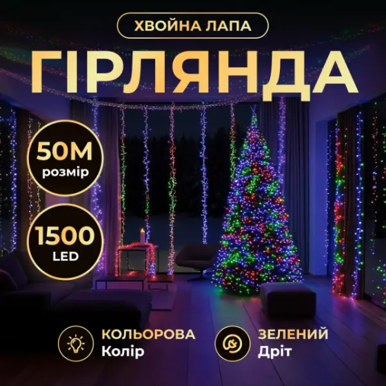 Garlando Новорічна гірлянда кімнатна роса Хвойна лапа 50 м 1500 LED зелений провід Мультиколір Київ