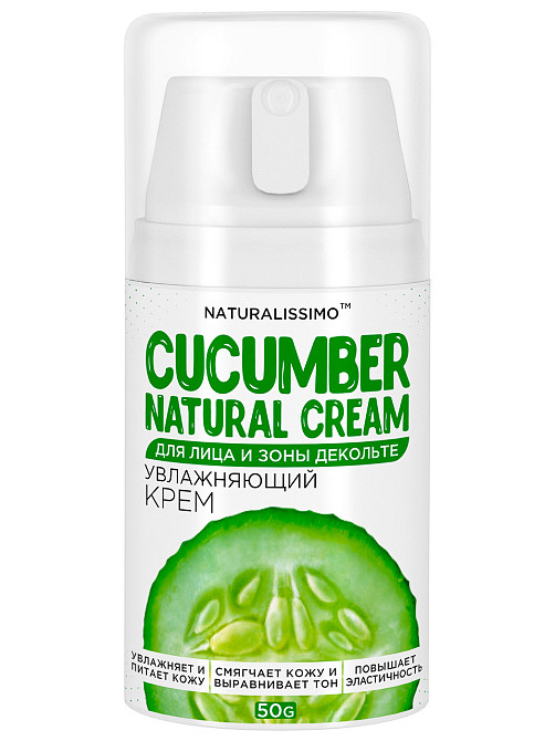 Крем для лица и тела с огурцом, увлажняющий, питает, смягчает и омолаживает кожу, 45г Киев - изображение 1