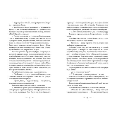 Книга Літопис Сірого Ордену. Аркан вовків. Книга 1 - Павло Дерев'янко Видавництво Старого Лева (9789664484517) Винница - изображение 5