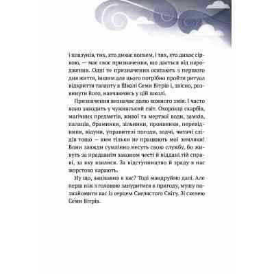 Книга Пригоди Змія Багатоголового. Діти Сонцівни й молодильні яблука - Дара Корній Vivat (9789669821867) Винница