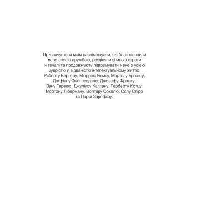 Книга Шопенгауер як ліки - Ірвін Ялом КСД (9786171243156) Вінниця - фото 12