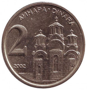 Монастир в Грачаніце. Монета 2 динара. 2002 рік, Югославія. (В) Полтава - фото 1