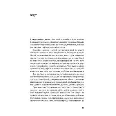Книга Звільнись від емоційного насилля. Як розірвати замкнене коло приниження і сорому в стосунках Yakaboo Publishing (9786177544790) Вінниця