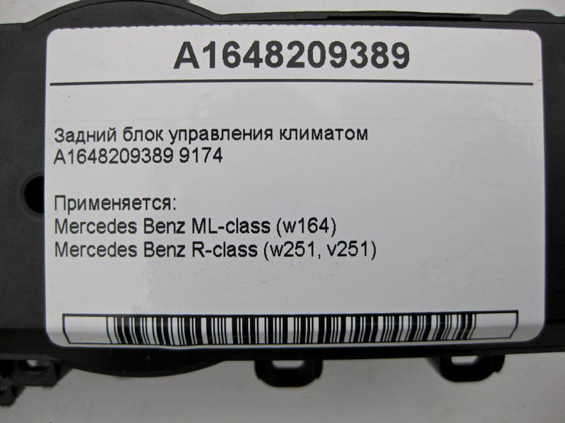 Mercedes-Benz  A1648209389 9174 Задній блок керування кліматом ML W164 R-Class W251 Одесса - изображение 4