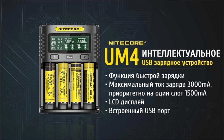 Универсальное зарядное устройство Nitecore UMS4 на 4 канала (для Ni-Mh Li-Ion IMR LiFePO4) Винница - изображение 8