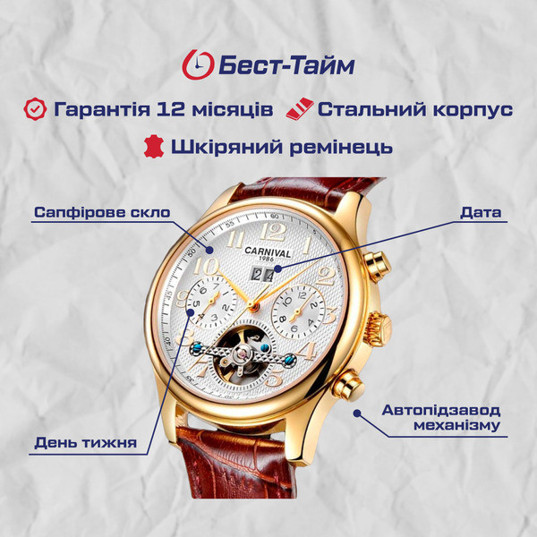 Годинник чоловічий механічний Carnival Swiss Sahara Gold (2 ремінці) Вінниця - фото 5