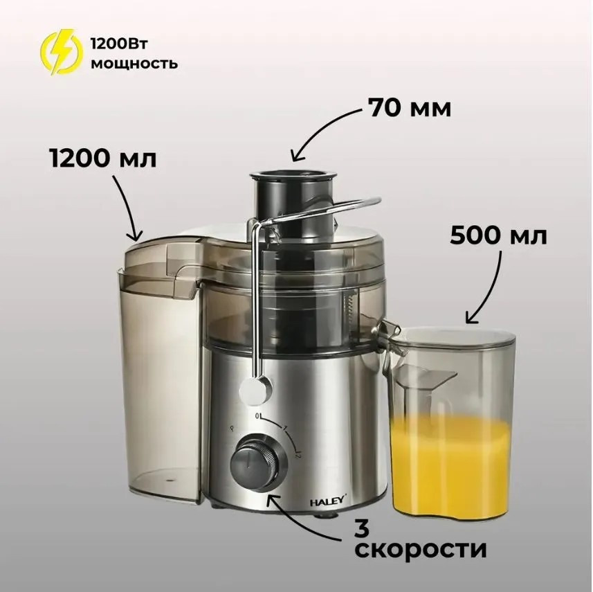Відцентрова електрична соковижималка Haley HY-2904 1200Вт, соковижималка для твердих овочів та фруктів Одеса - фото 3