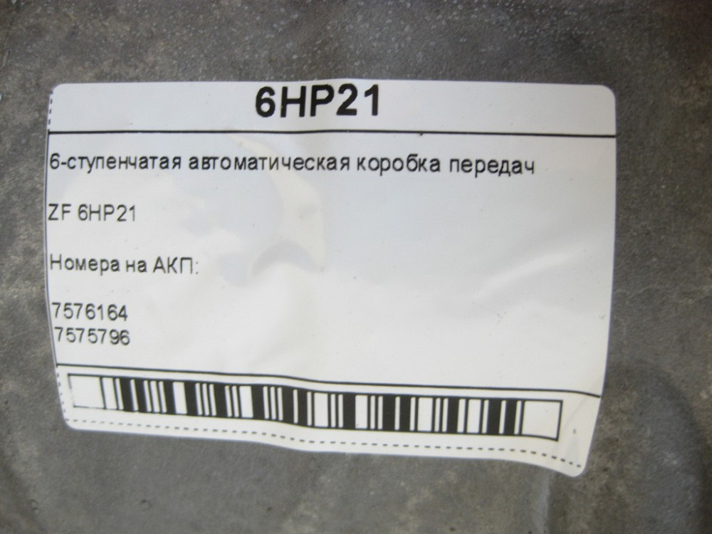 BMW  7575796 7576164 6-ступінчаста АКПП 6HP21 Одеса - фото 7