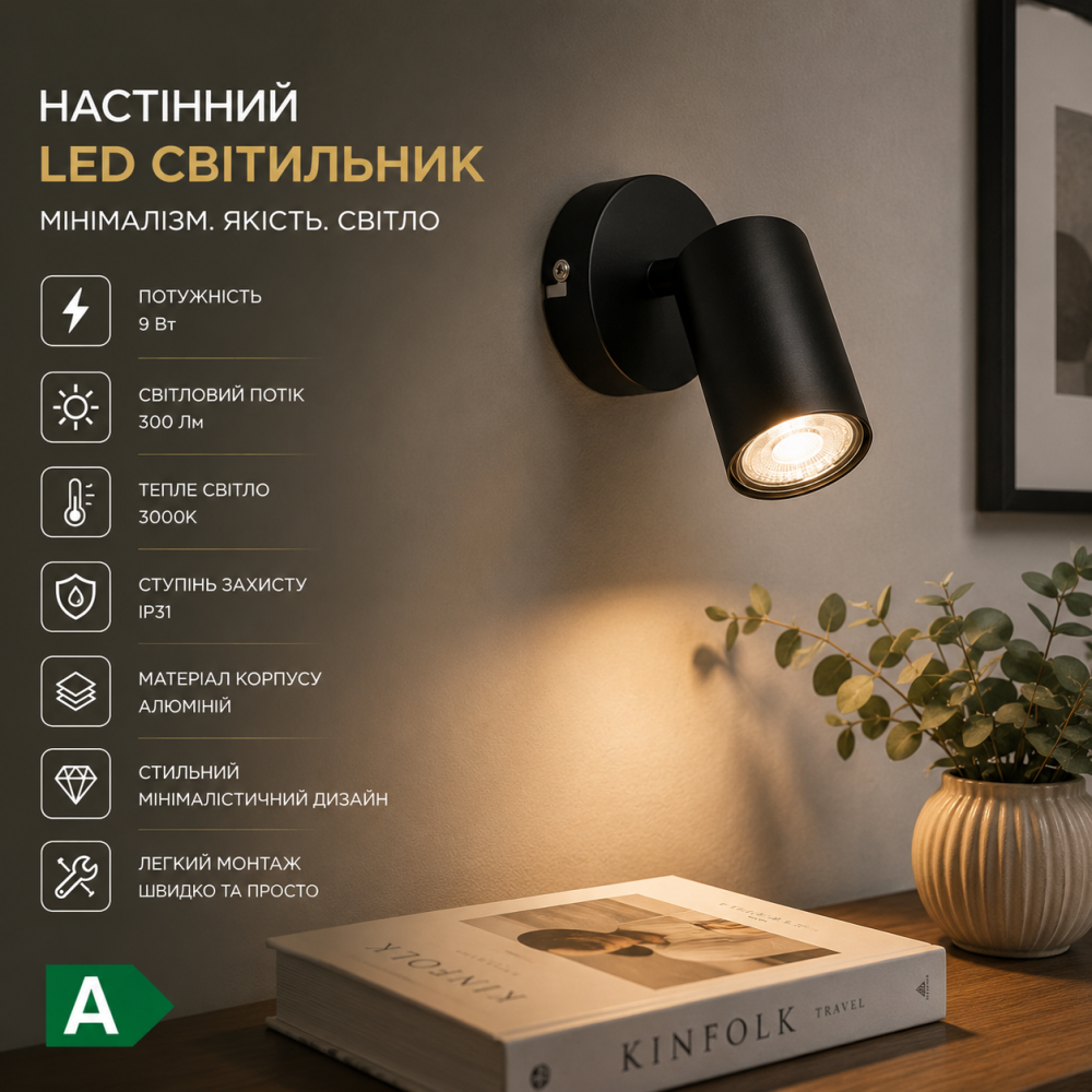 Уцінка Настінний LED світильник 9 Вт, мінімалістичний, чорний, 3000K, алюмінієвий корпус, IP31, 300 Лм Київ - фото 7