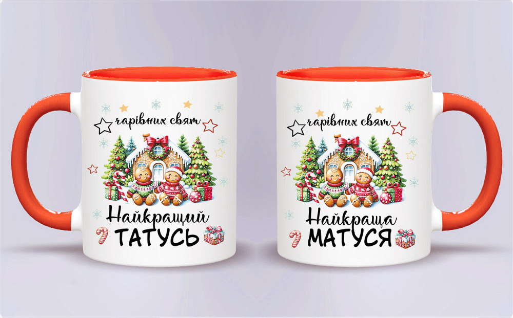 Подарунок батькам на Новий Рік Парні чашки "Найкращий тато і найкраща мама" Одеса - фото 1