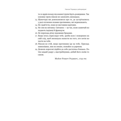 Книга Посібник рейнджера. Не для слабких чи легкодухих Наш Формат (9786178120368) Винница - изображение 7