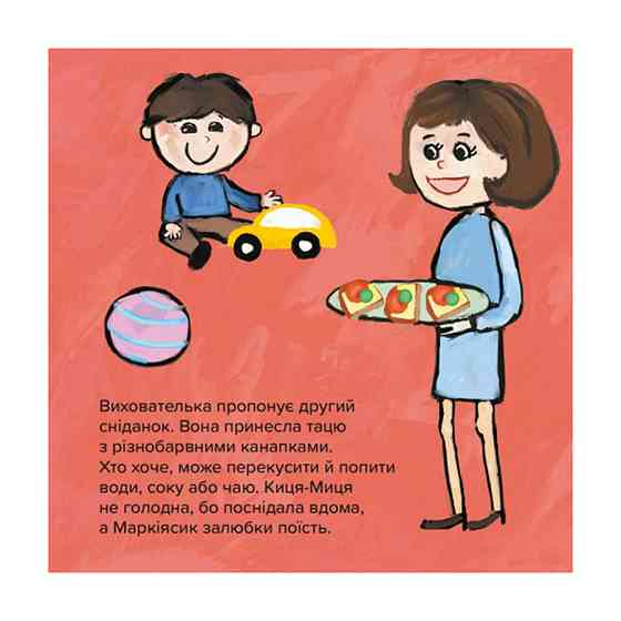 Детская книжка Киса-Миса в детском саду 318048, 24 страницы Винница