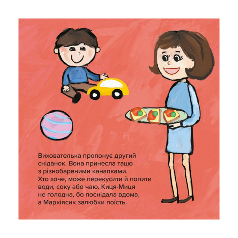 Дитяча книжка Киця-Миця в дитячому садку 318048, 24 сторінки Вінниця - фото 4