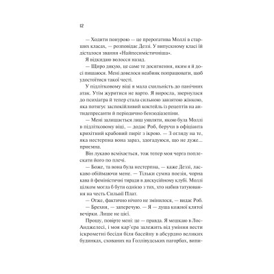 Книга Просто якась дурна історія кохання - Кейтлін Дойл Vivat (9786171707368) Винница - изображение 12