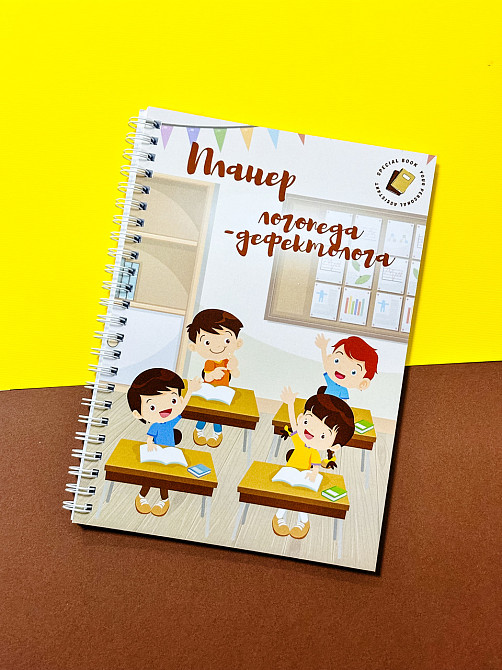 Планер логопеда-дефектолога А5 Дніпро - фото 1