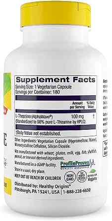 L-теанін Healthy Origins L-Theanine 100 мг 180 вег капс Київ