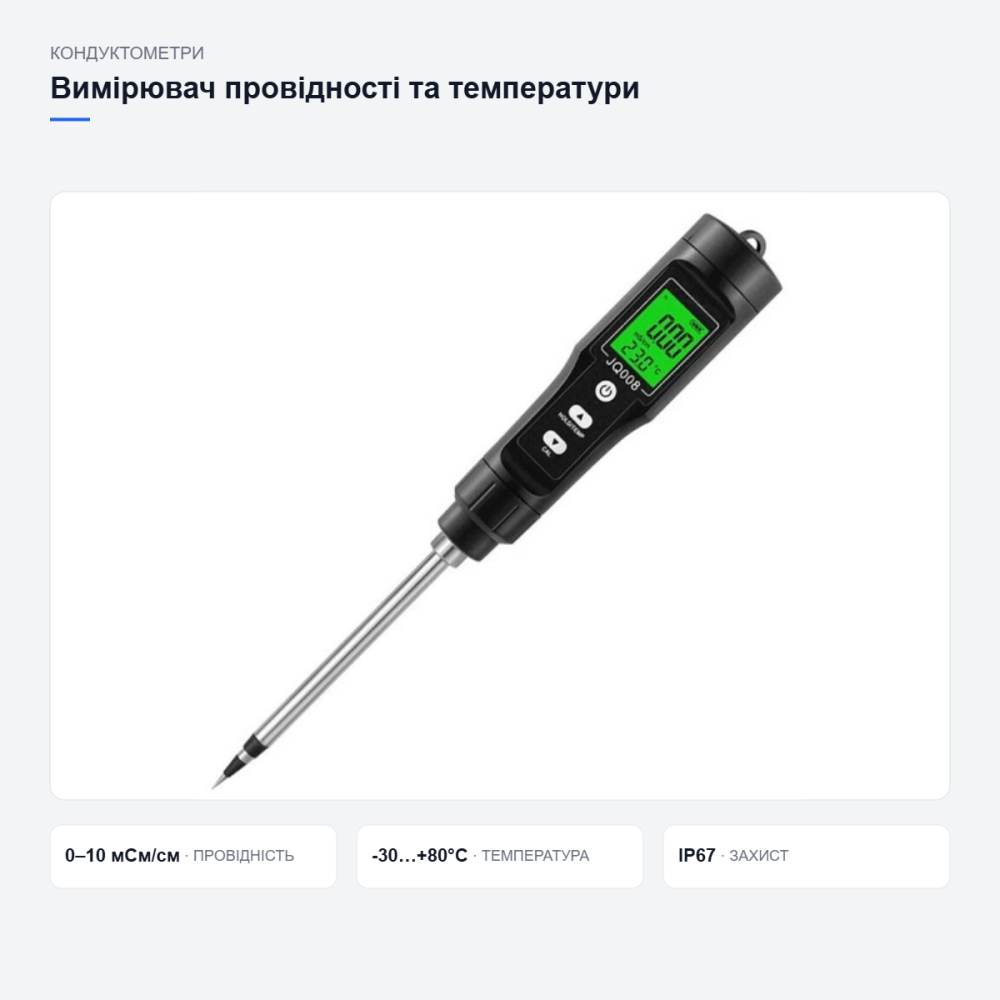 Вимірювач провідності ґрунту та рідин Київ - фото 12