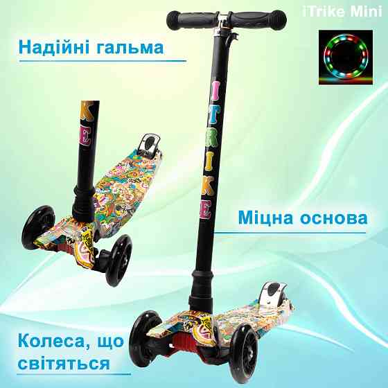 Самокат детский трехколесный iTrike MAXI JR 3-055-3-WP5 высота руля 78-87 см подножка 32x13 см Черный Каменец-Подольский