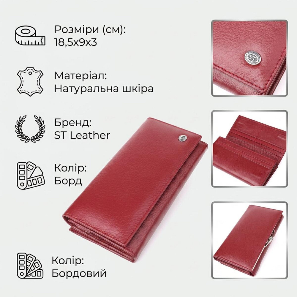 Элегантный кошелек для женщин с монетницей из натуральной кожи ST Leather 23107 Бордовый Киев - изображение 13