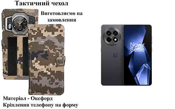 Тактичний чохол для Motorola Moto E20, Moto E40, кріпиться до спорядження на липучці Київ