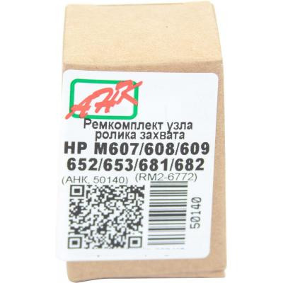 Ремкомплект HP LJ Enterprise M607/M608/M609 аналог RM2-6772CN AHK (50140) Винница - изображение 1