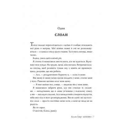 Книга Запізно - Коллін Гувер Видавництво РМ (9786178426965) Вінниця