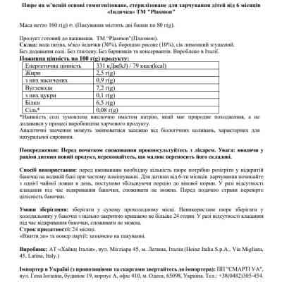 Дитяче пюре Plasmon Індичка для дітей з 6 місяців 160 г (80 г х 2 шт) (1136149) Вінниця